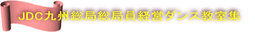 JDC��B���Ǒ��ǈ��o�c�_���X�����W