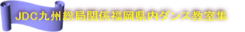JDC��B���Ǌ֌W���������_���X�����W