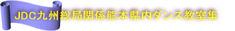 JDC��B���Ǌ֌W�F�{�����_���X�����W