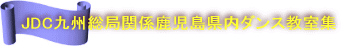 JDC��B���Ǌ֌W�����������_���X�����W