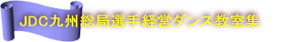 JDC��B���ǑI��o�c�_���X�����W